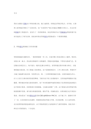 管桩快速接头技术在工程中的应用