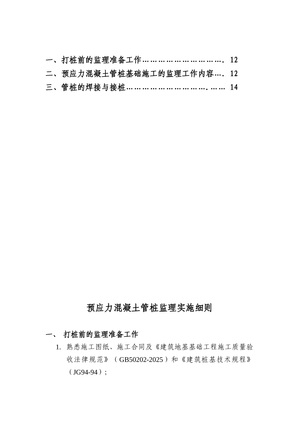 管桩工程监理细则_第2页