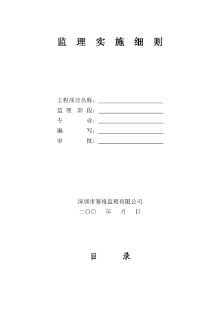 管桩工程监理细则
