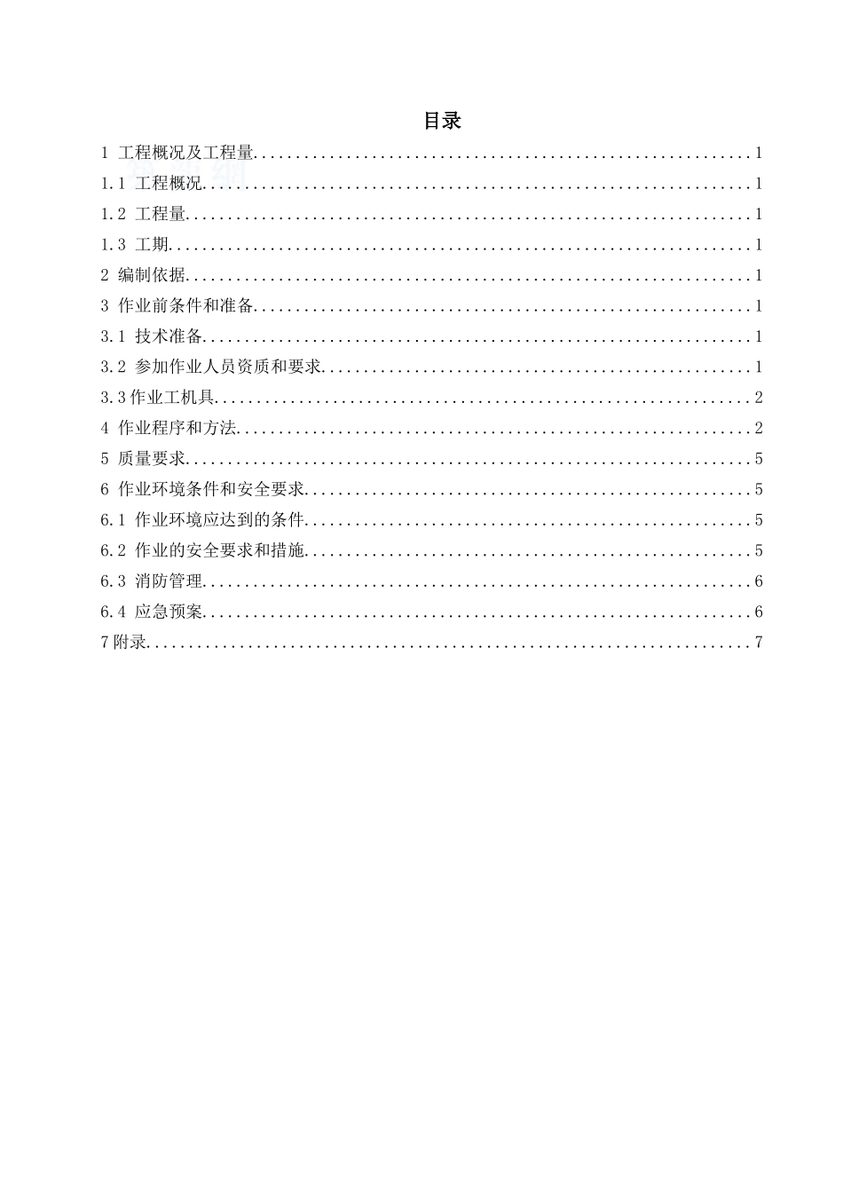 管桩桩基桩头处理过程监理质量控制措施_第1页