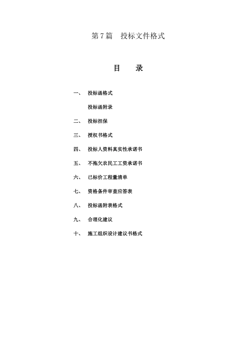 管桩通用码头工程施工招标文件_第1页