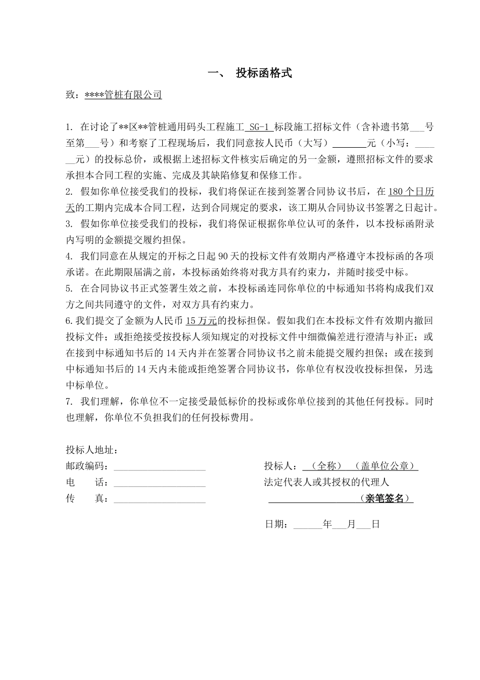 管桩通用码头工程施工招标文件_第3页