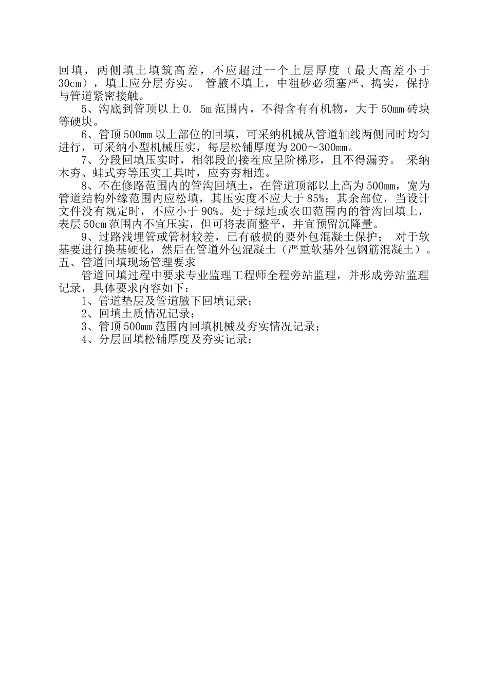 管沟回填技术及现场管理要求_第2页