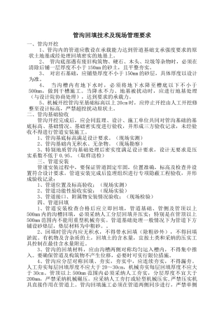 管沟回填技术及现场管理要求