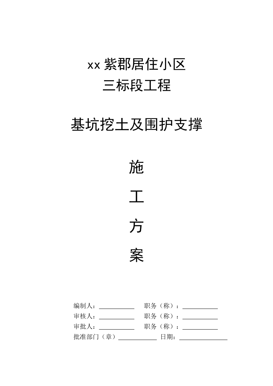 管桩结合水泥土搅拌桩围护基坑开挖施工方案_第1页