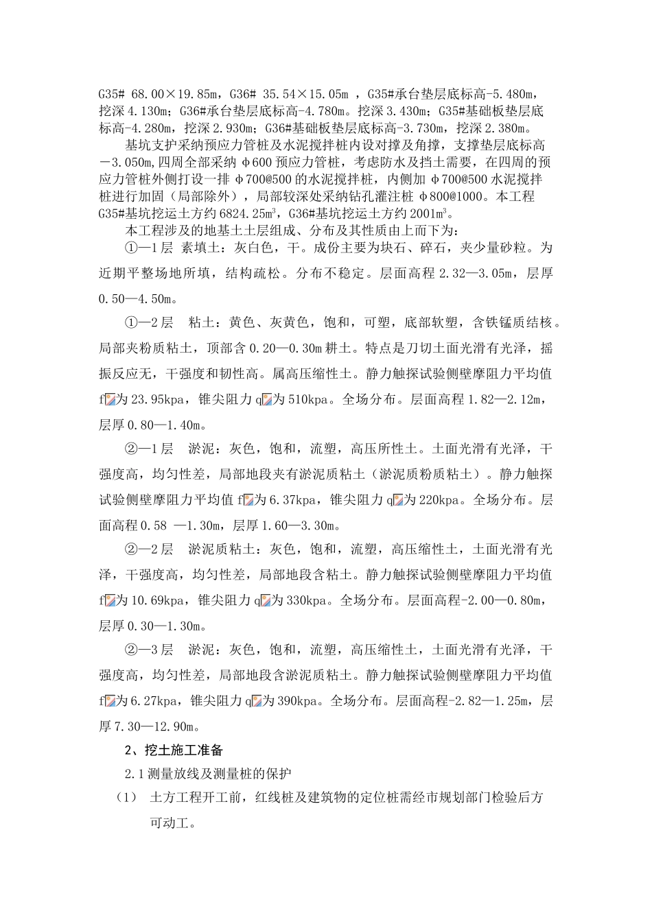 管桩结合水泥土搅拌桩围护基坑开挖施工方案_第3页