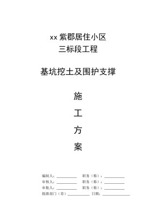管桩结合水泥土搅拌桩围护基坑开挖施工方案