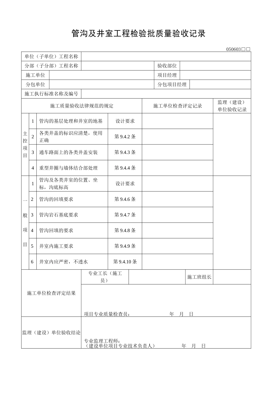 管沟及井室工程检验批质量验收记录_第1页