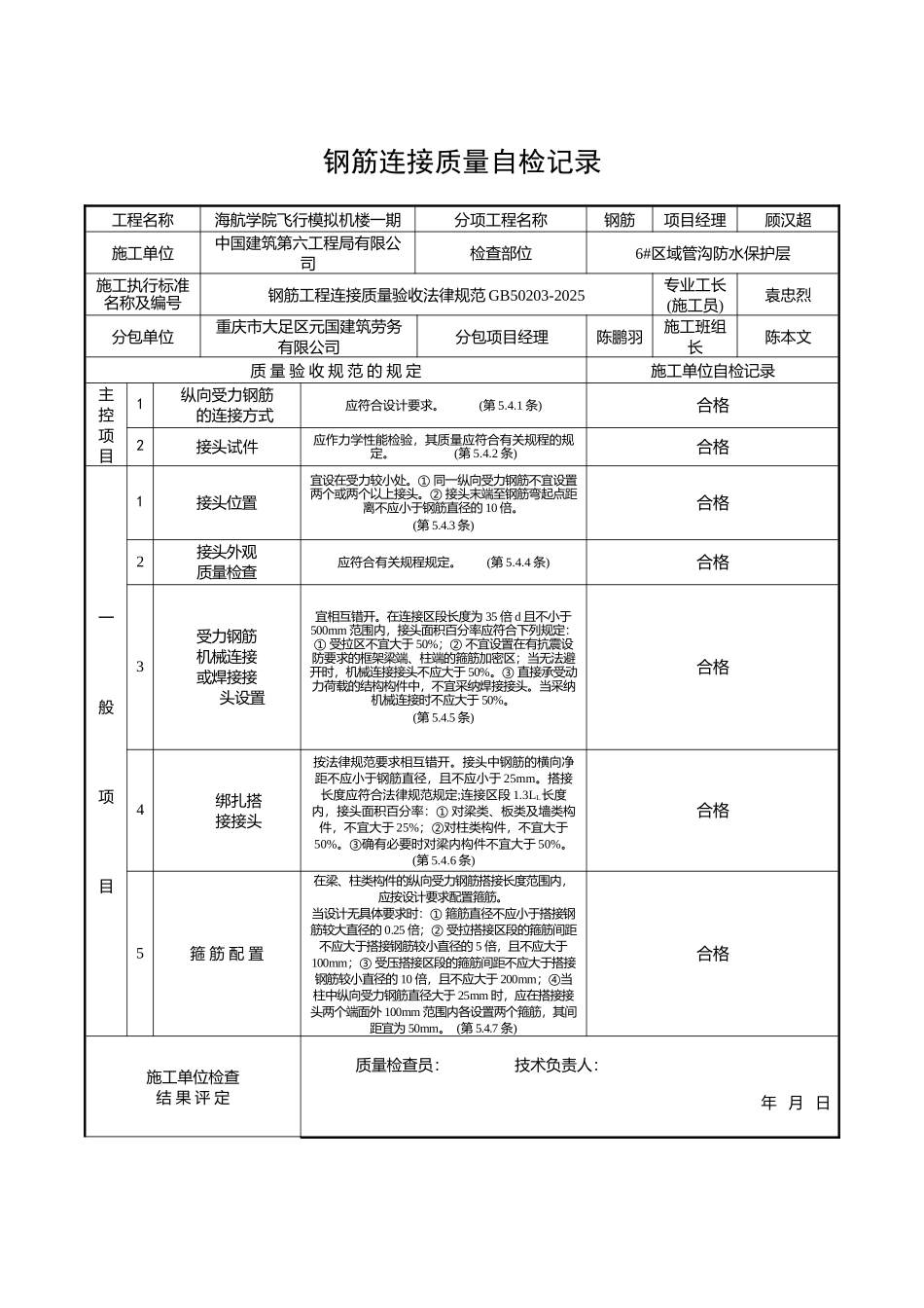 管沟防水保护层_第3页