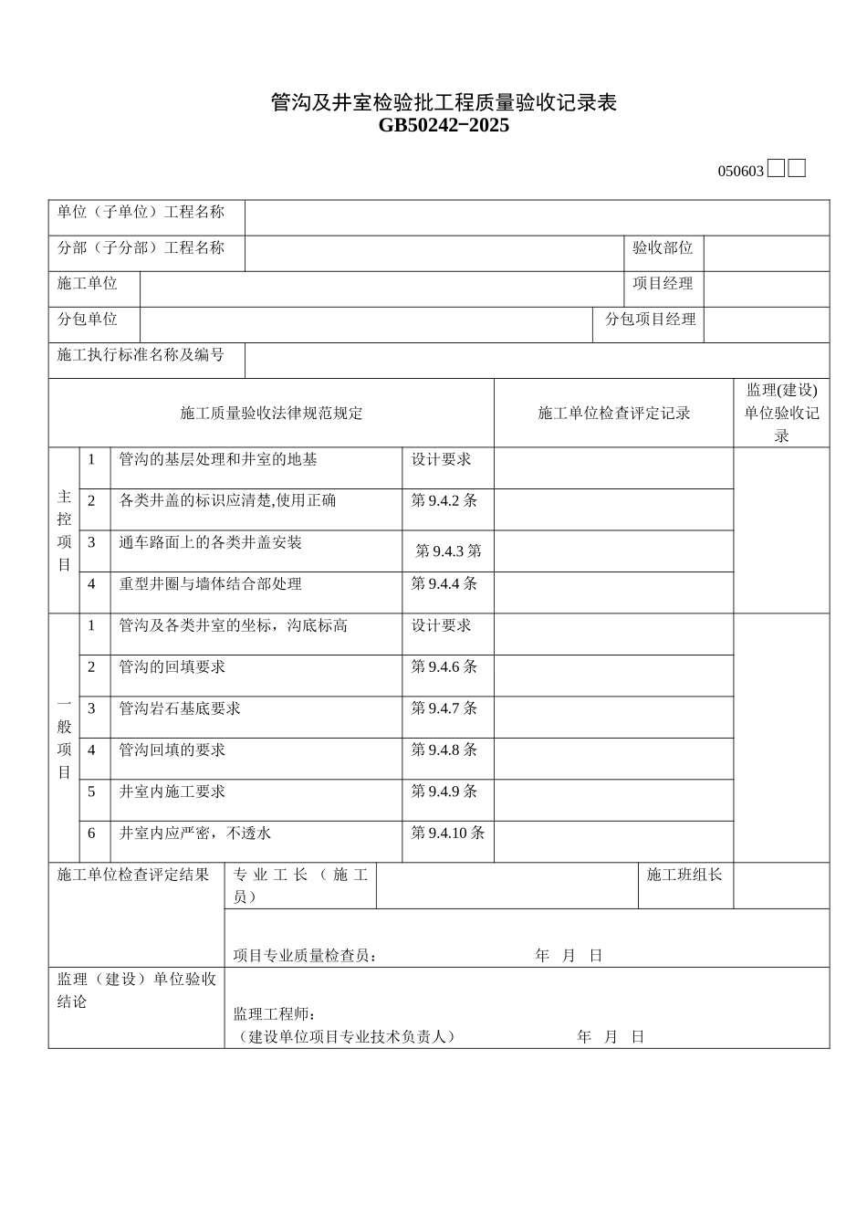 管沟及井室检验批工程_第1页