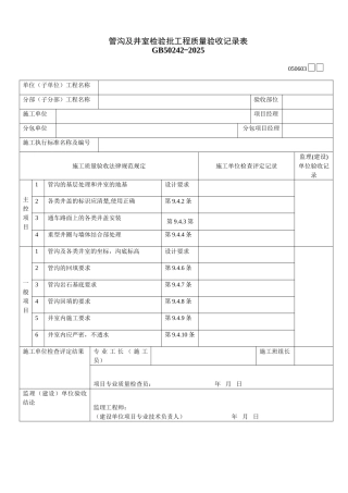 管沟及井室检验批工程