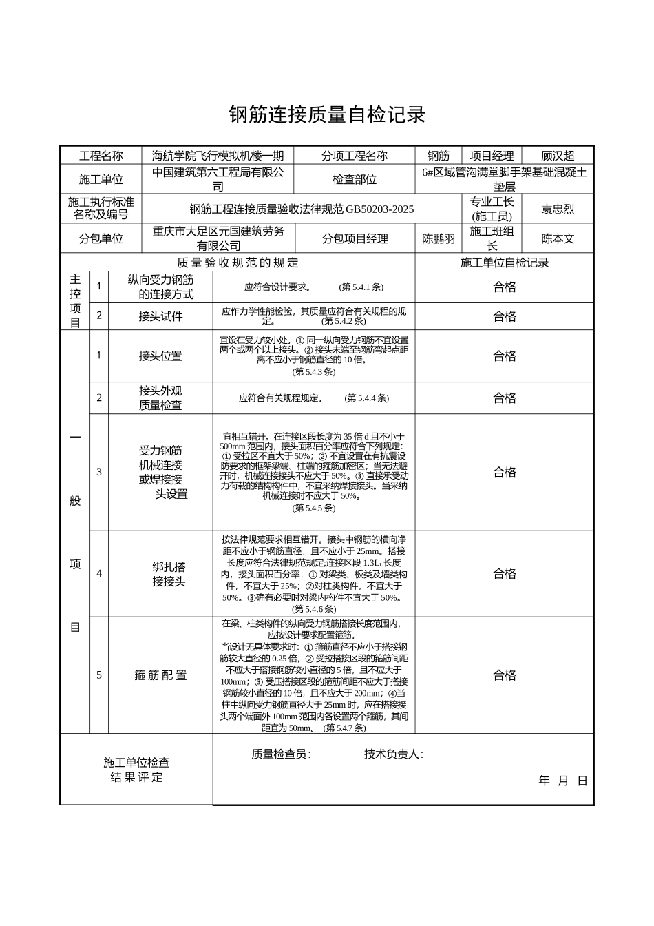 管沟满堂脚手架基础混凝土垫层_第3页