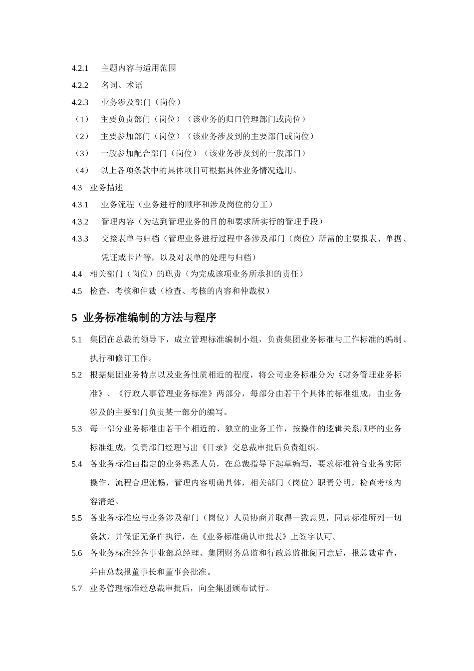 管理业务编制标准_第2页