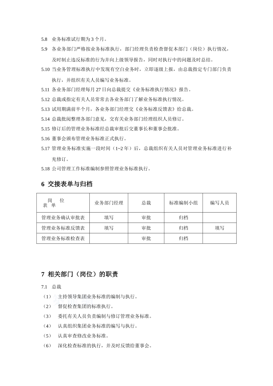 管理业务编制标准_第3页