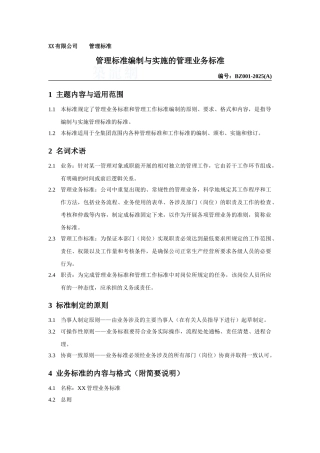 管理业务编制标准