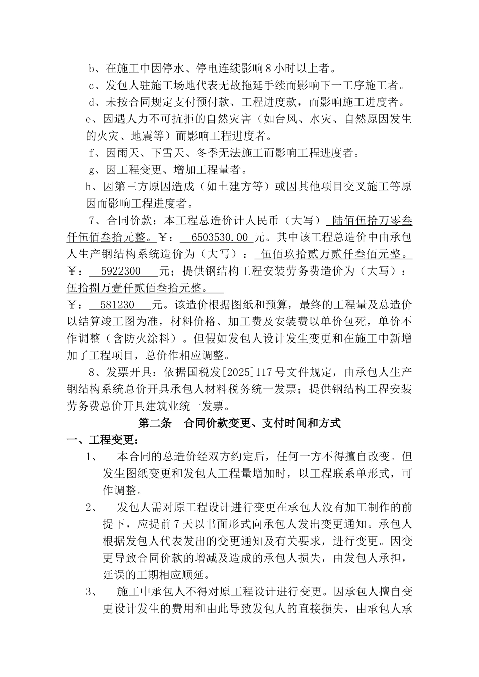 管理中心5#楼钢结构工程施工承包合同_第2页