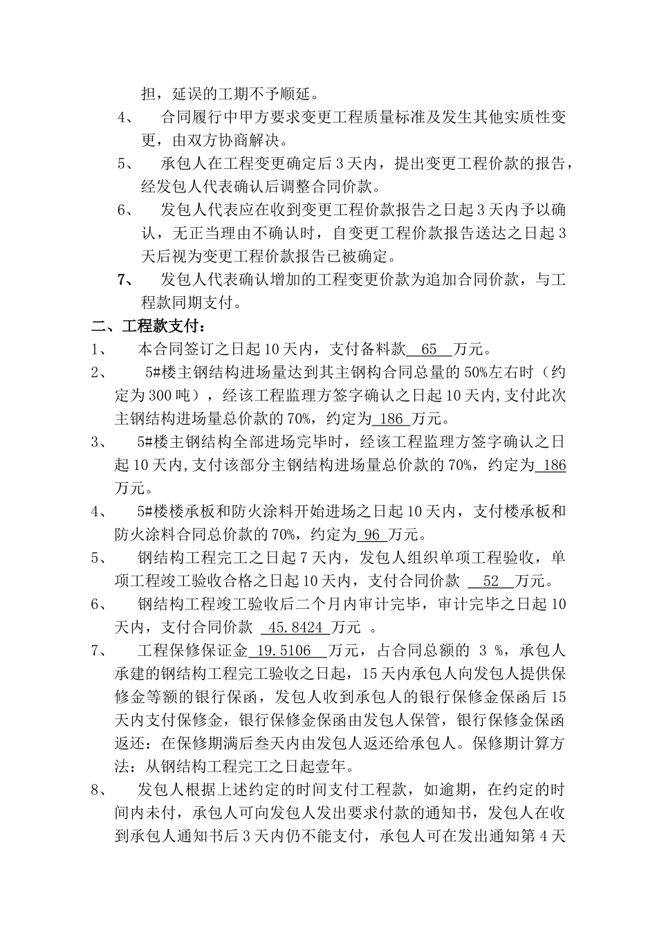 管理中心5#楼钢结构工程施工承包合同_第3页