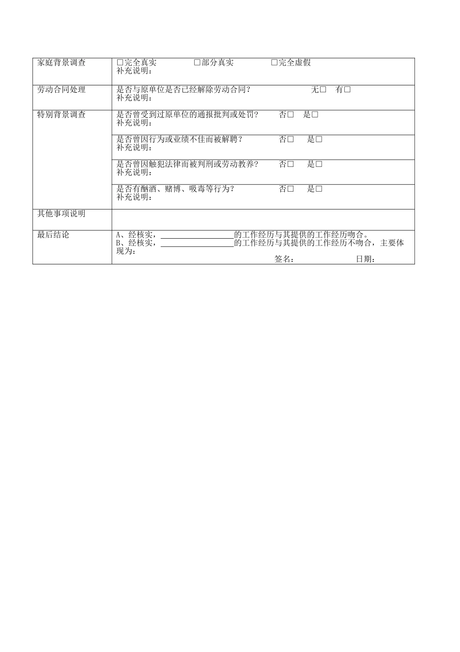 管理人员背景调查表_第2页