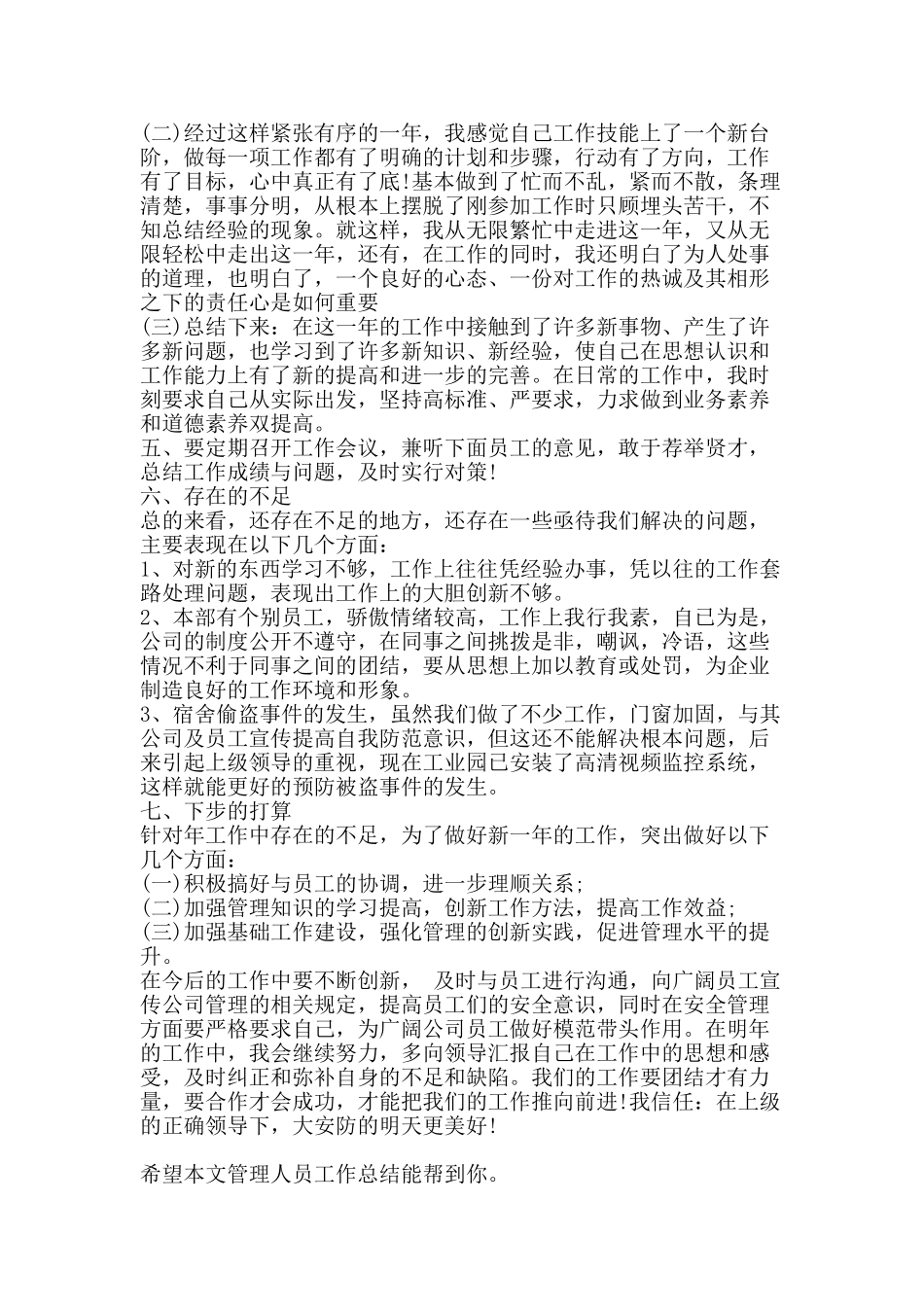 管理人员工作总结-精品范文资料_第2页