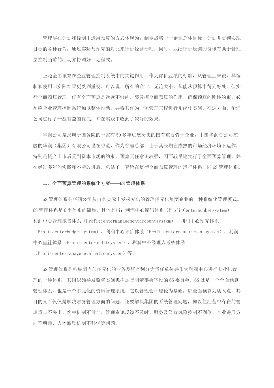 管理会计之华润集团全面预算管理的系统化方案_第2页