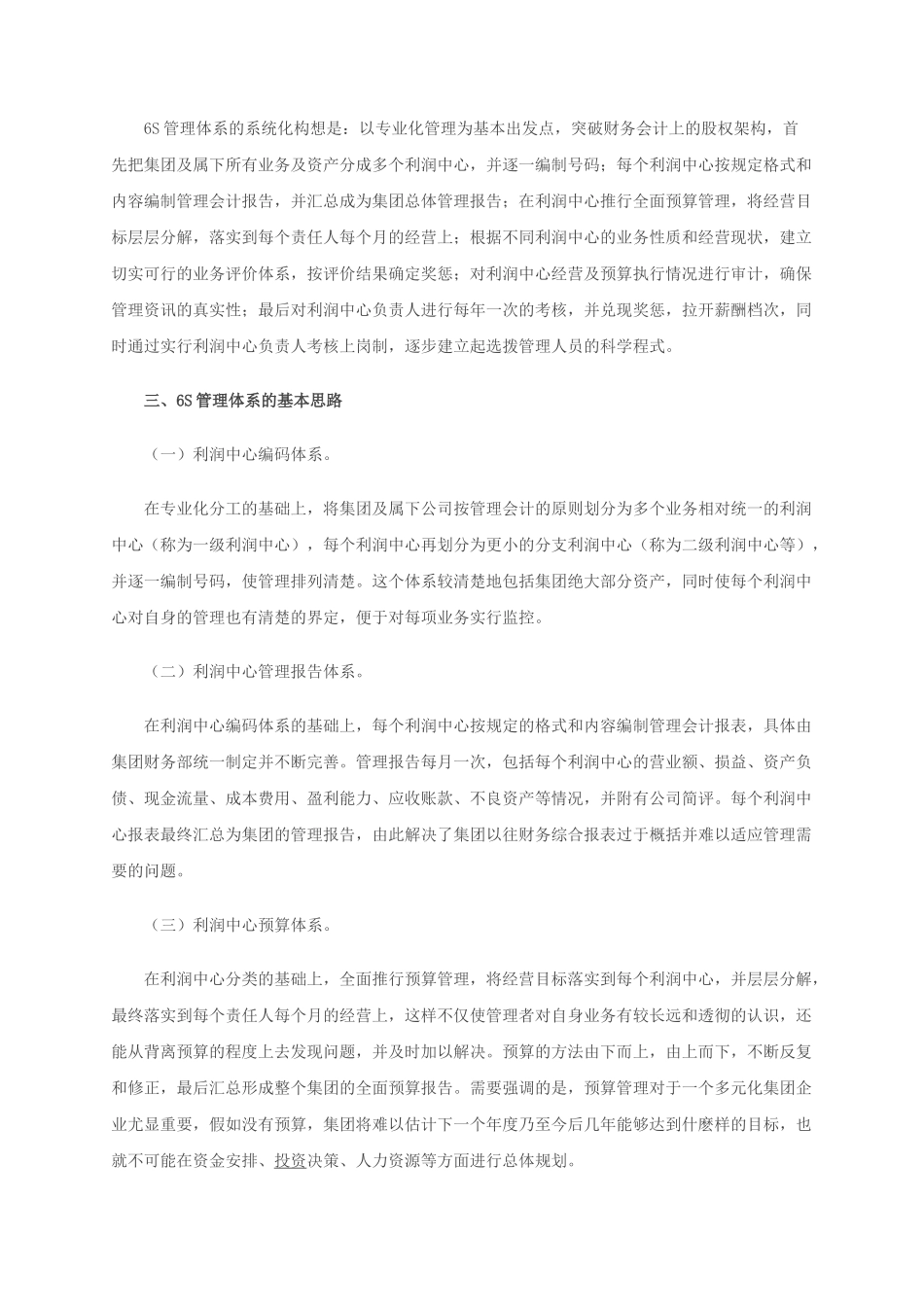 管理会计之华润集团全面预算管理的系统化方案_第3页