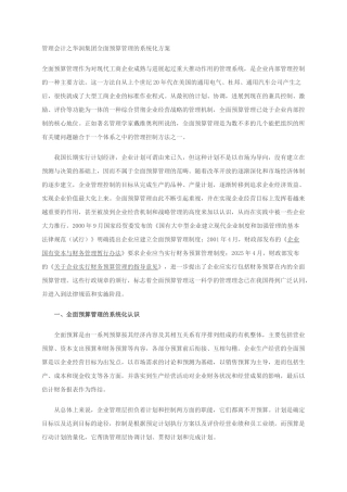 管理会计之华润集团全面预算管理的系统化方案