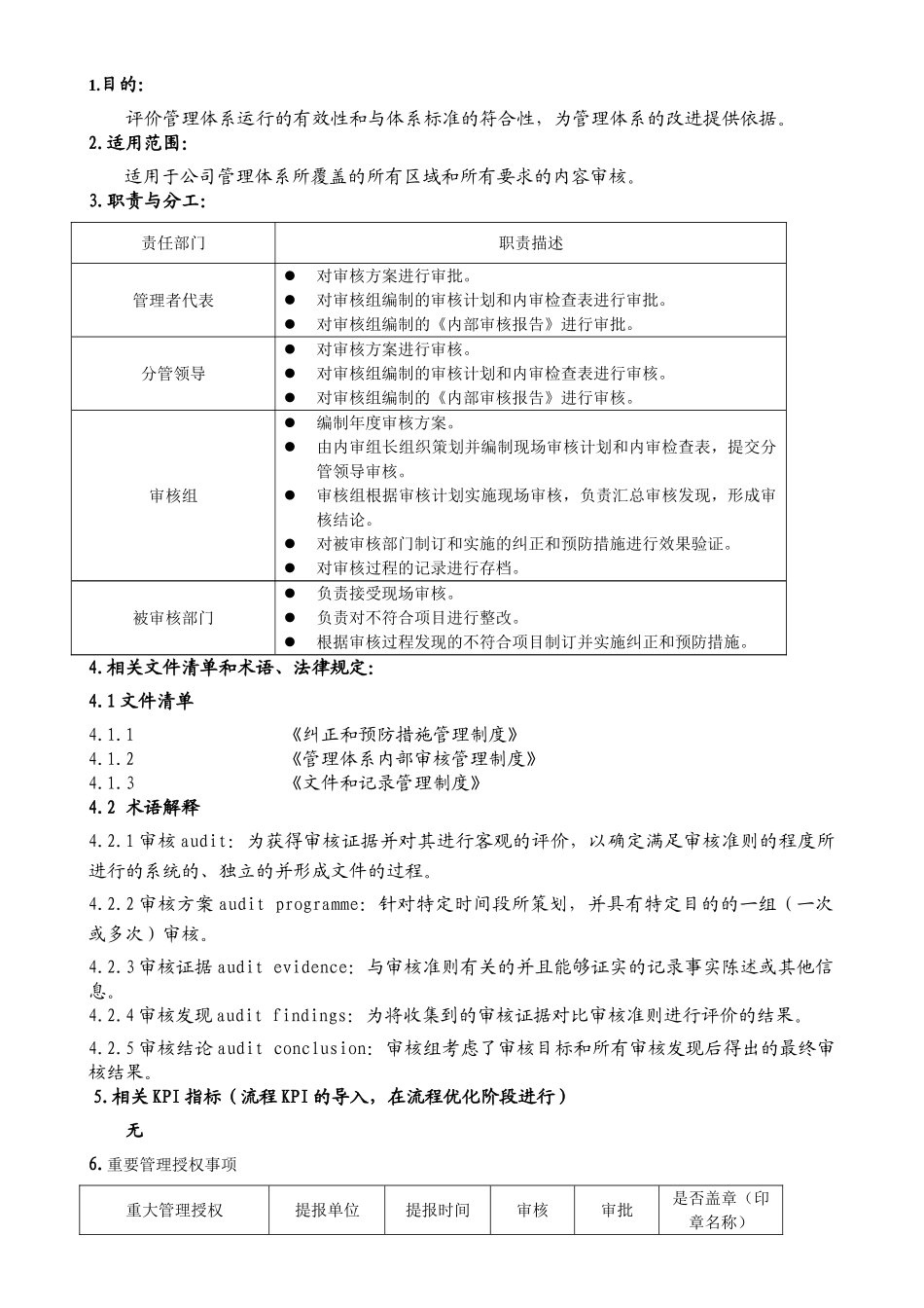 管理体系内部审核流程文件_第2页
