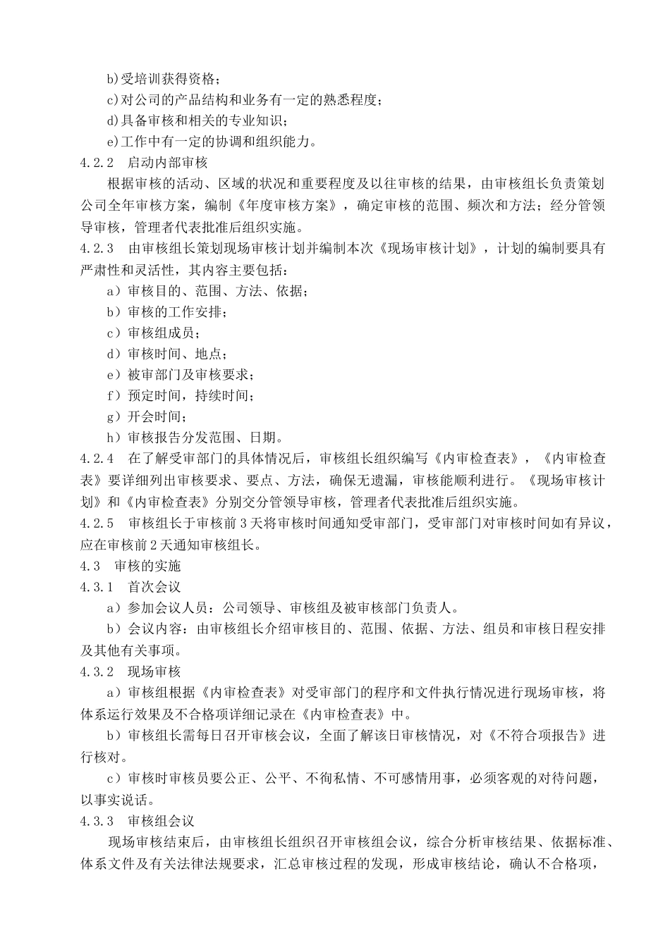 管理体系内部审核管理制度_第2页