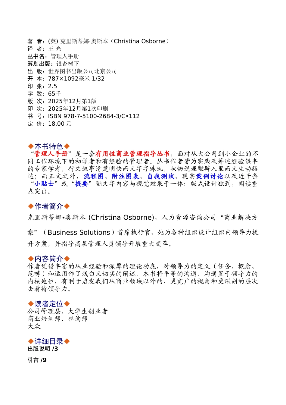 管理人手册01：领导力_第2页