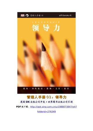 管理人手册01：领导力