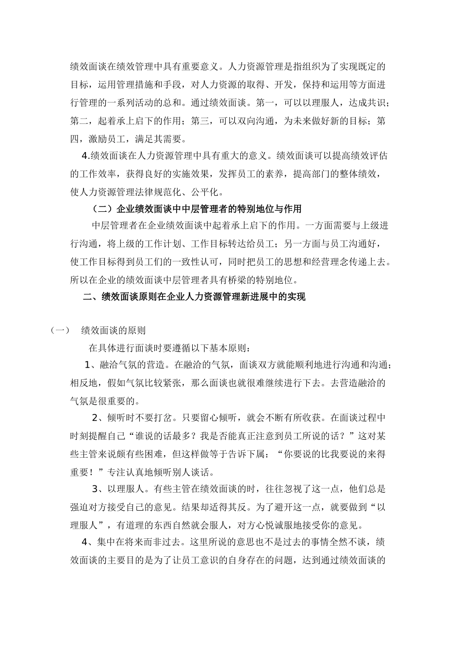 管理人员绩效面谈技巧分析_第2页