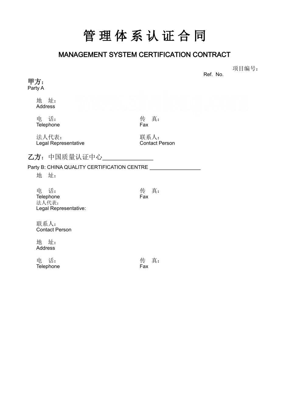 管理体系认证合同_第1页