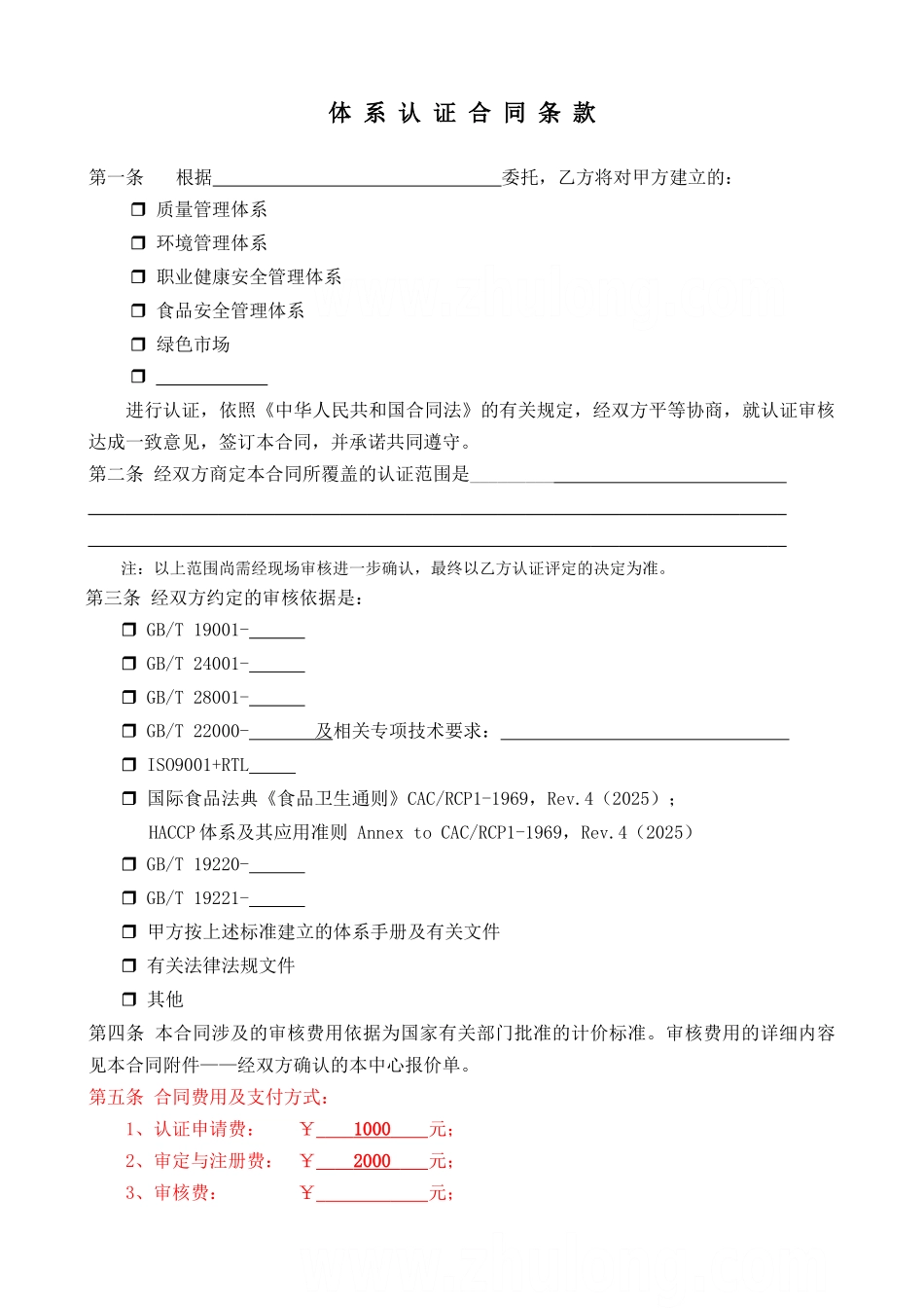 管理体系认证合同_第2页
