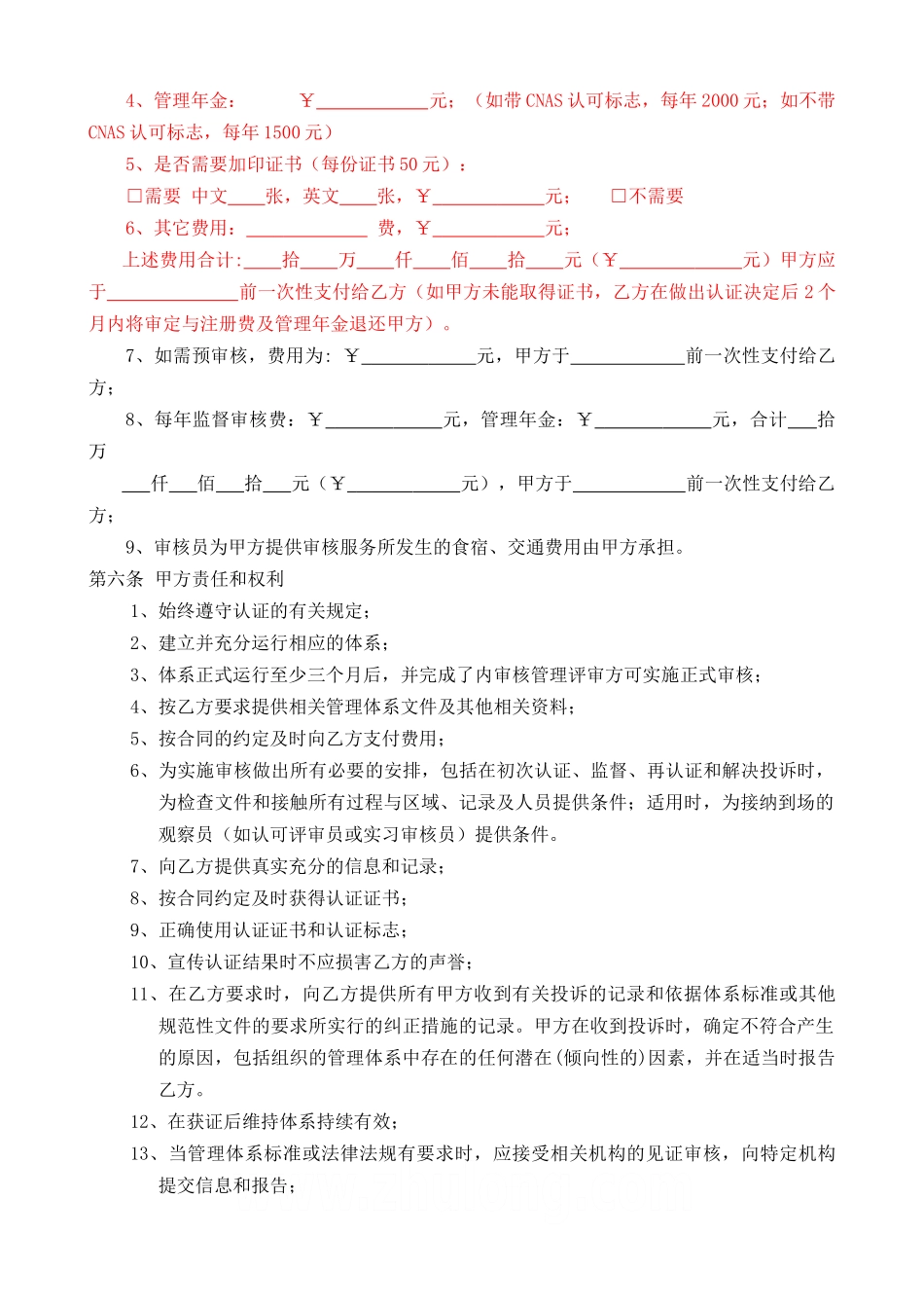 管理体系认证合同_第3页