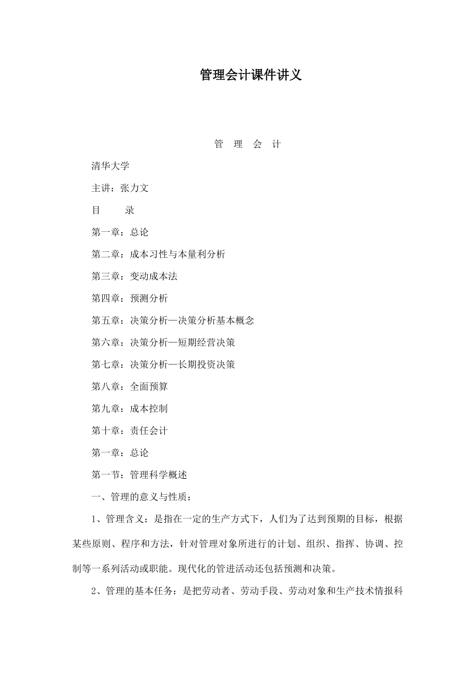 管理会计课件讲义_第1页