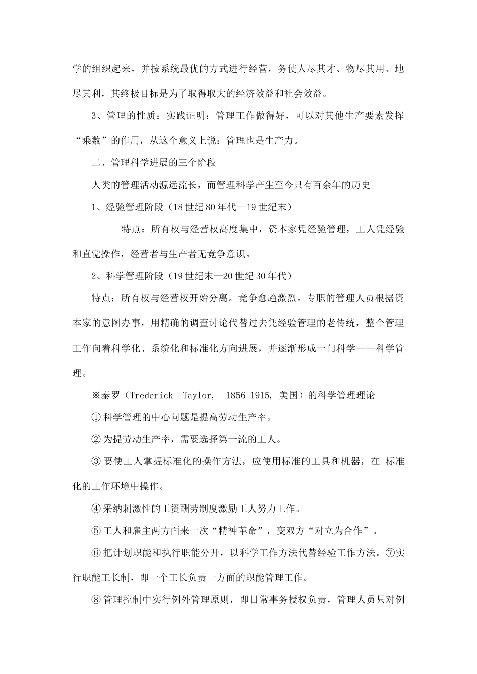 管理会计课件讲义_第2页