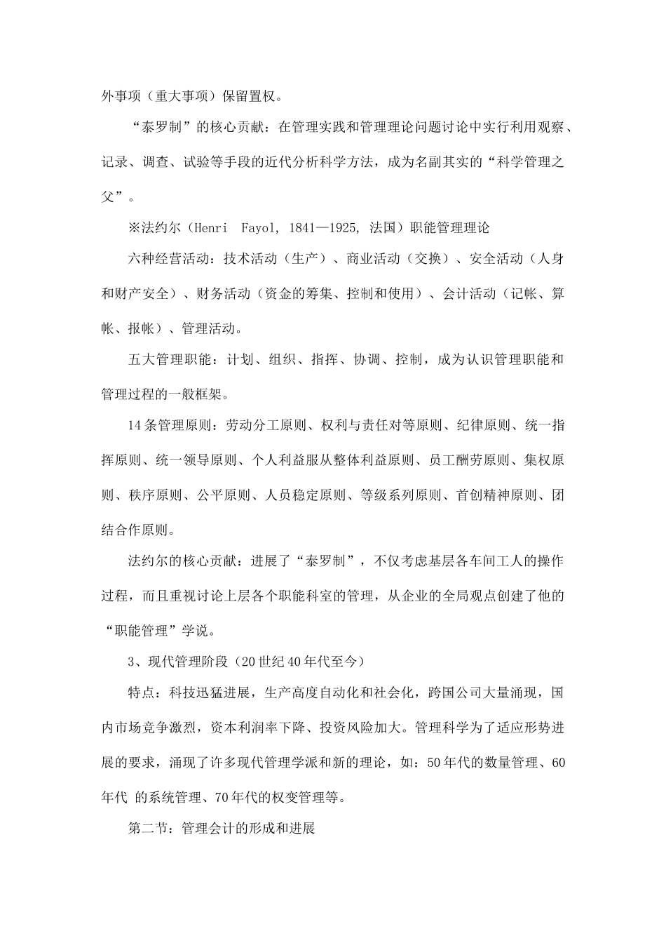 管理会计课件讲义_第3页