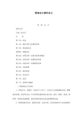 管理会计课件讲义