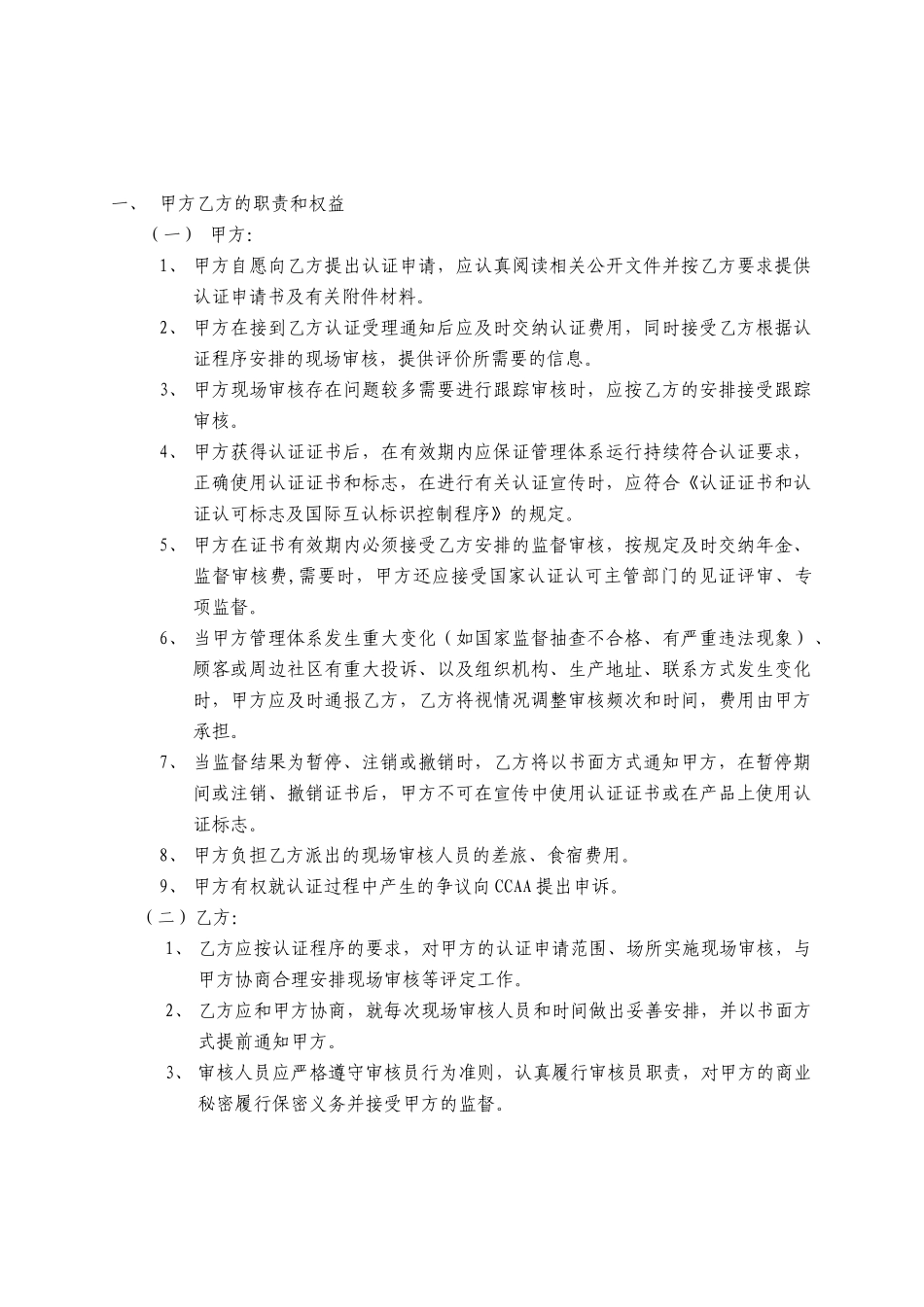 管理体系认证合同书_第2页