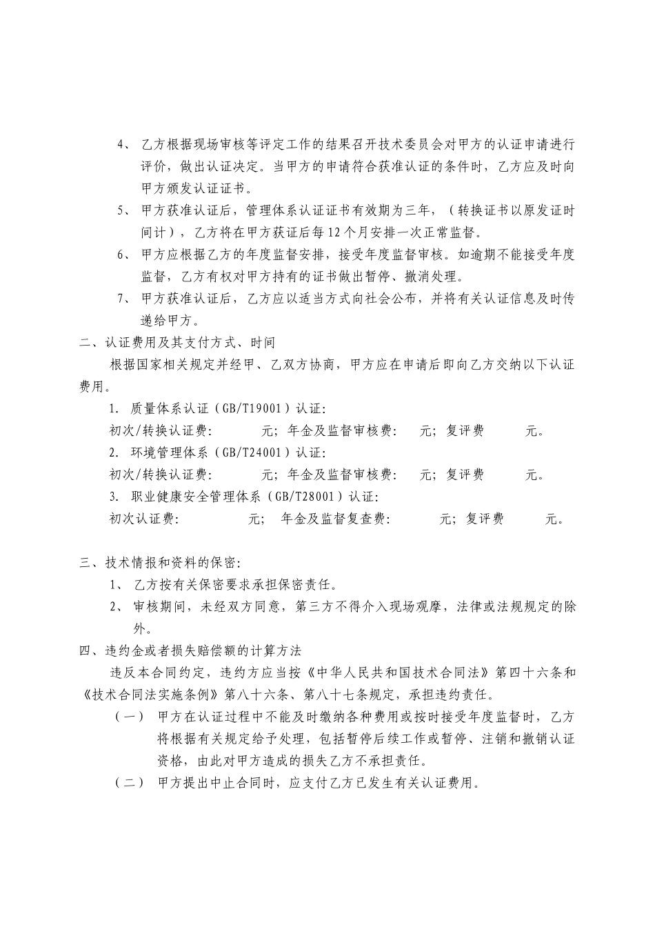 管理体系认证合同书_第3页