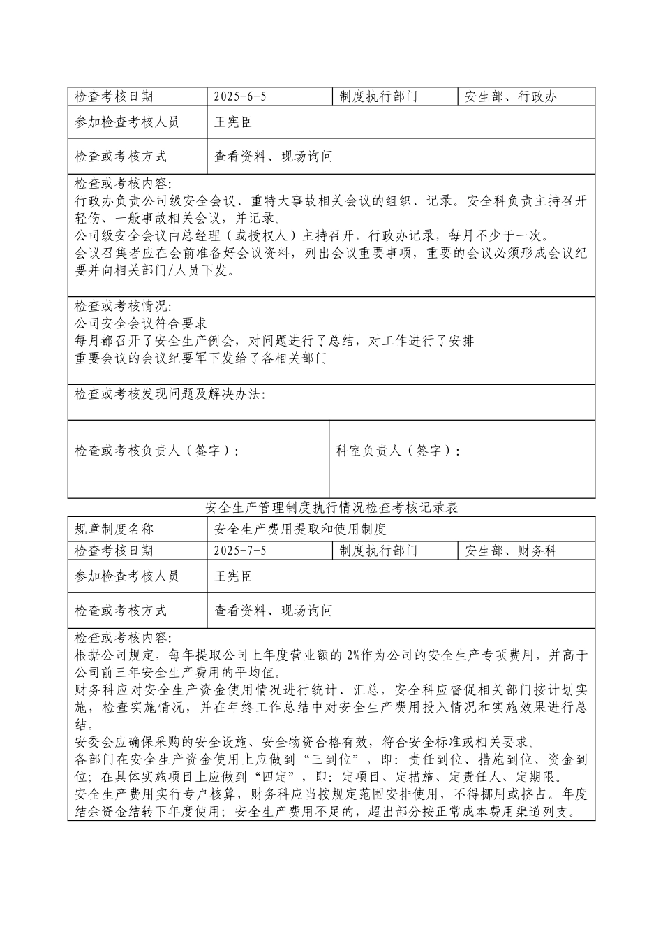 管理制度执行检查记录表(参考)_第3页