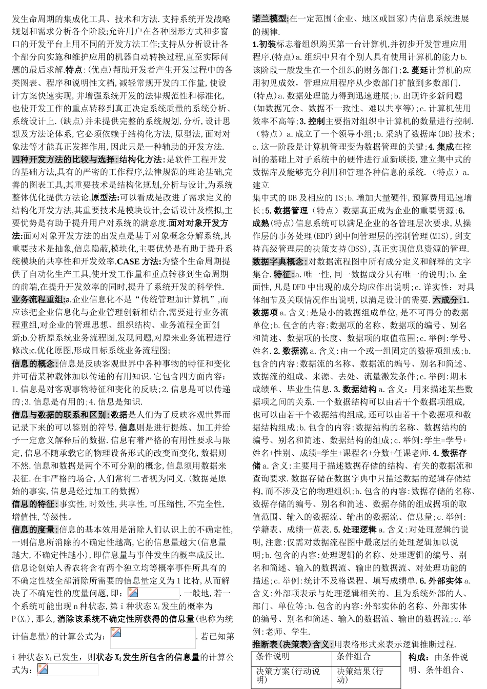 管理信息系统重点_第2页