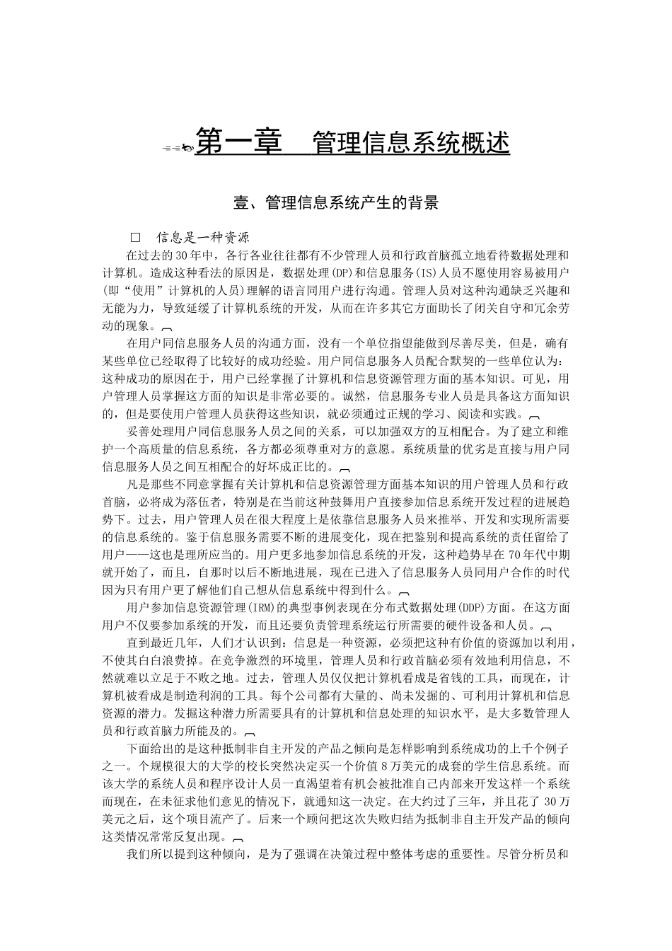管理信息系统概述_第2页