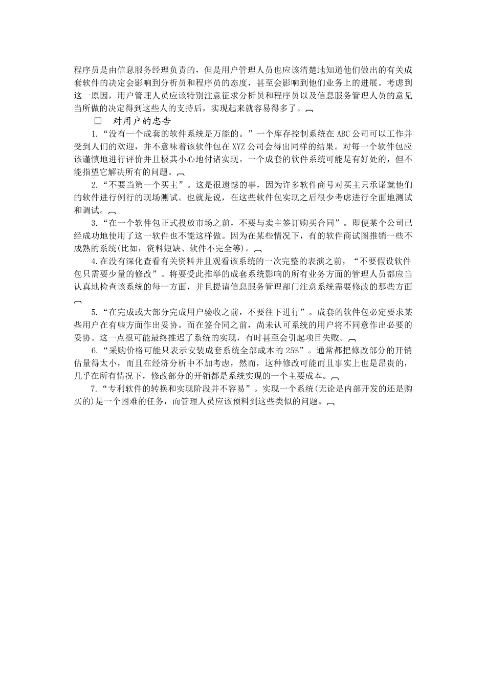 管理信息系统概述_第3页