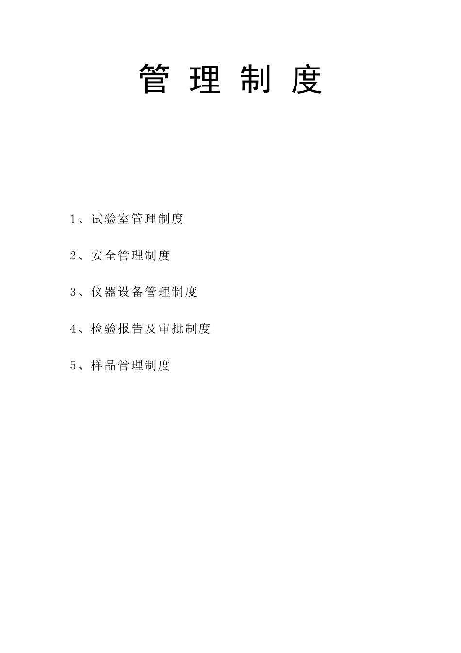 管理制度、岗位职责_第1页