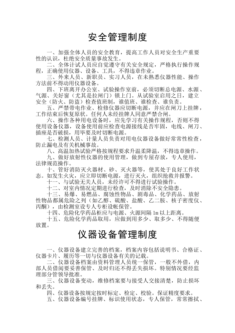 管理制度、岗位职责_第3页