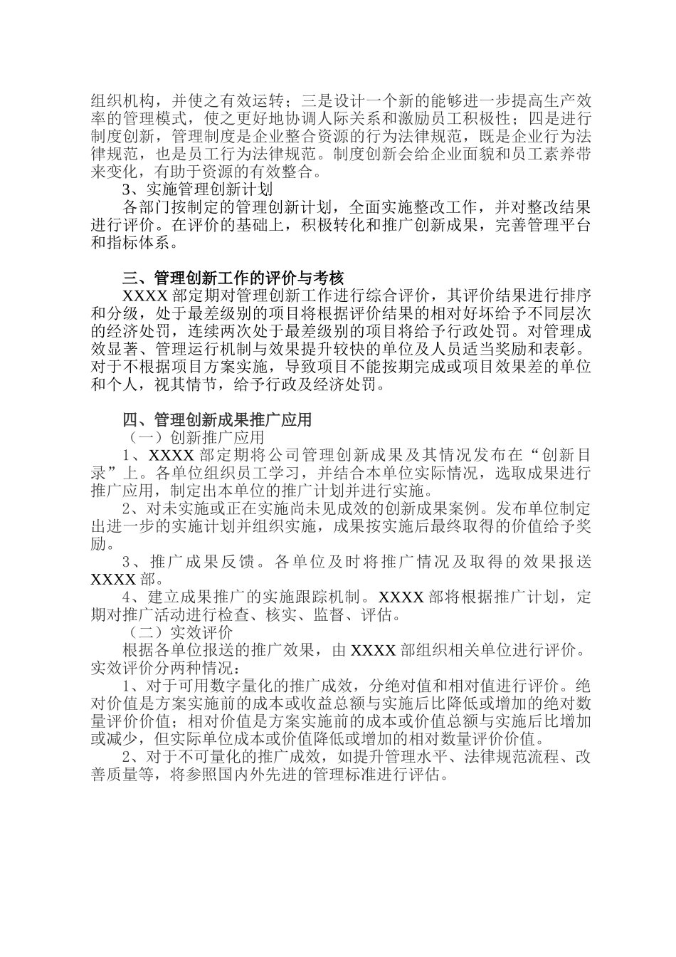 管理创新的研究和推广机制_第2页