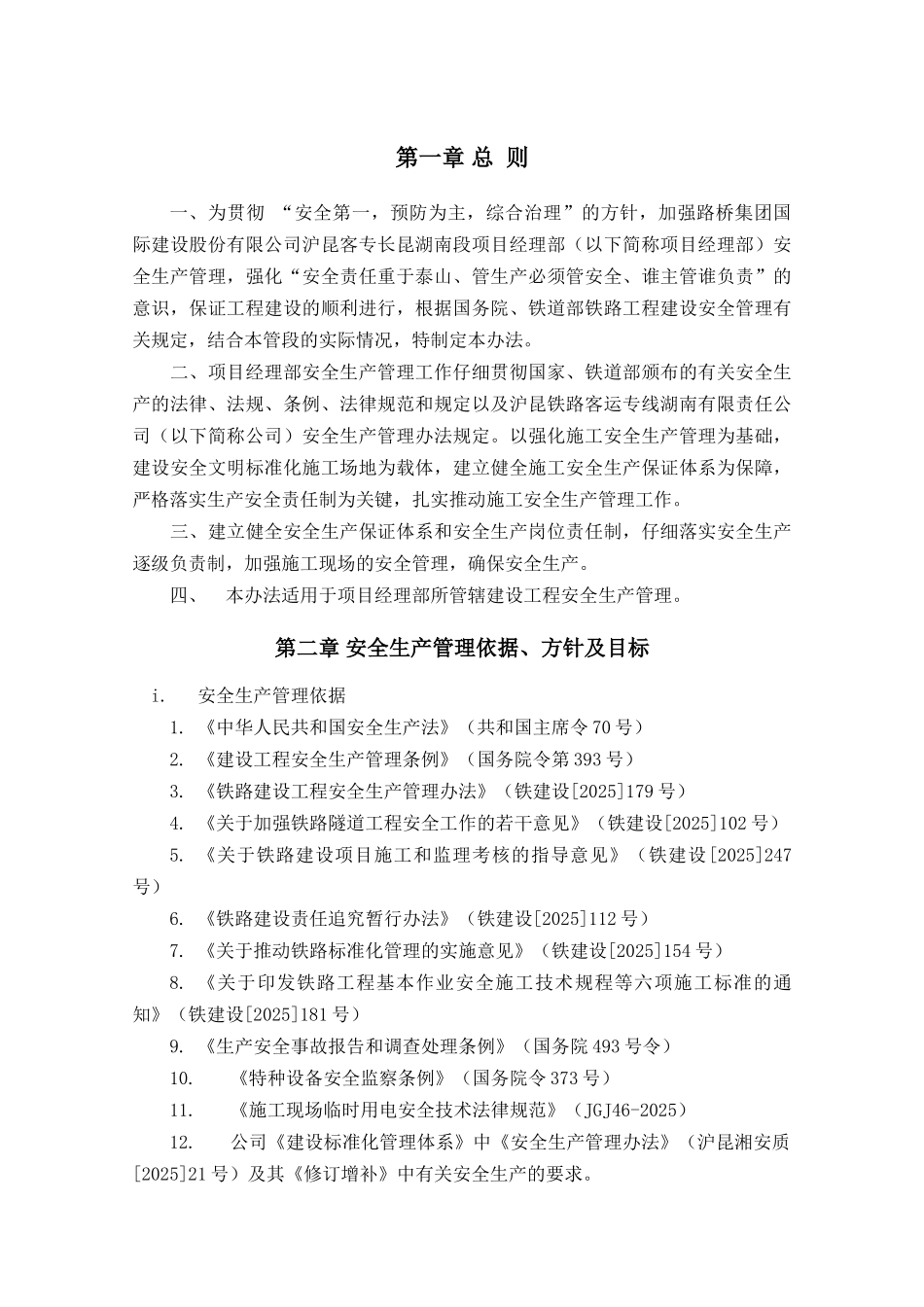 管理制度汇编-初稿-3修_第2页