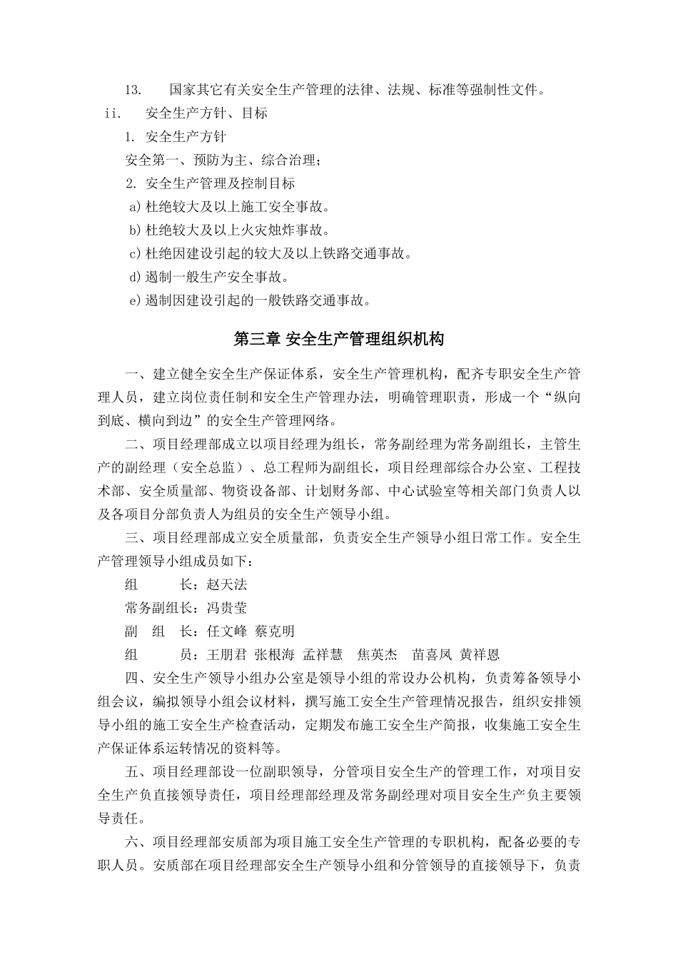 管理制度汇编-初稿-3修_第3页