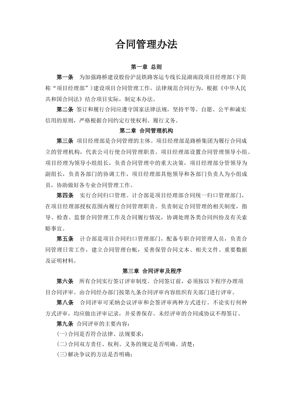 管理制度汇编-初稿-5_第2页